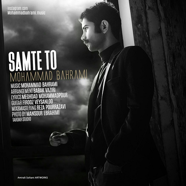 دانلود آهنگ سمت تو دانلود آهنگ سمت تو